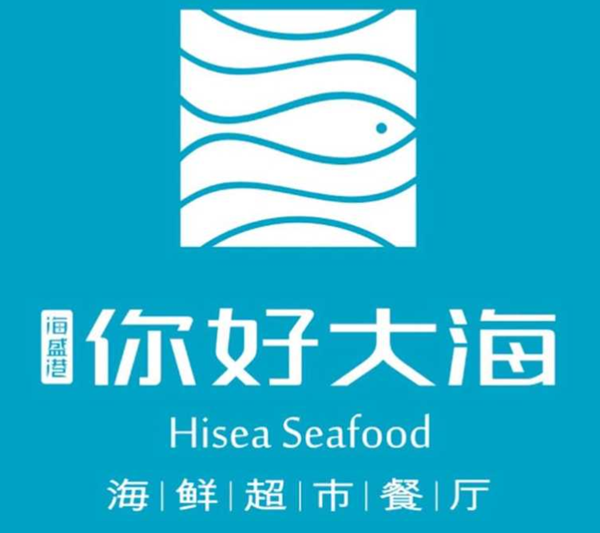 你好大海海鮮餐廳（星沙店、馬王堆店、溪悅薈店、湘府店）