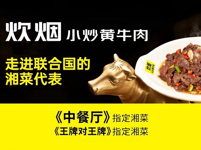 炊煙小炒黃牛肉(砂之船奧萊店、世紀(jì)金源店、寧鄉(xiāng)星河COCO店）