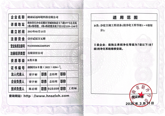 凈化通風(fēng)工程安裝、維護(hù)資質(zhì)