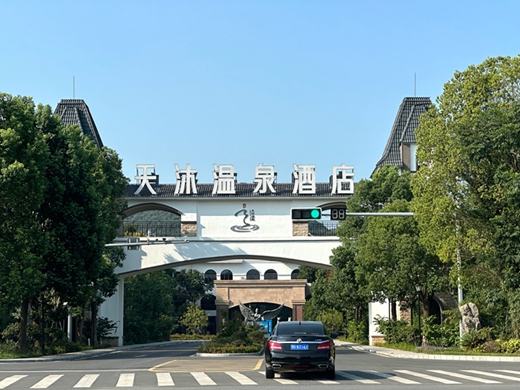 京山天沐溫泉酒店
