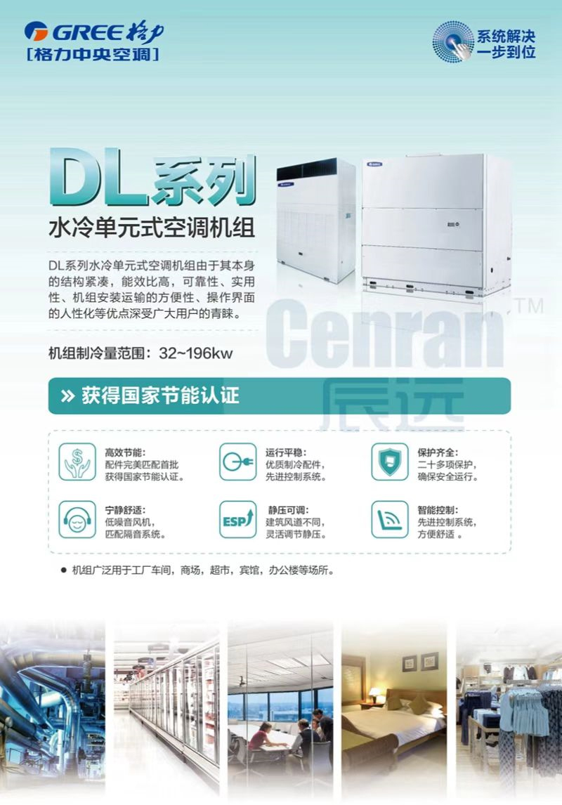 格力中央空調(diào)，長沙格力中央空調(diào)，長沙中央空調(diào)，湖南中央空調(diào)
