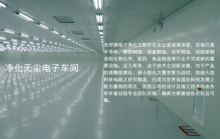 潔凈車間廠房、GMP凈化車間、凈化工程裝修、無(wú)塵廠房施工